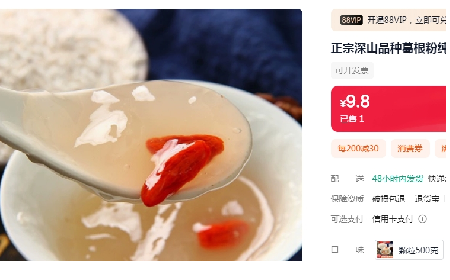 9.9或19.9一斤包郵，你買的是葛粉嗎？